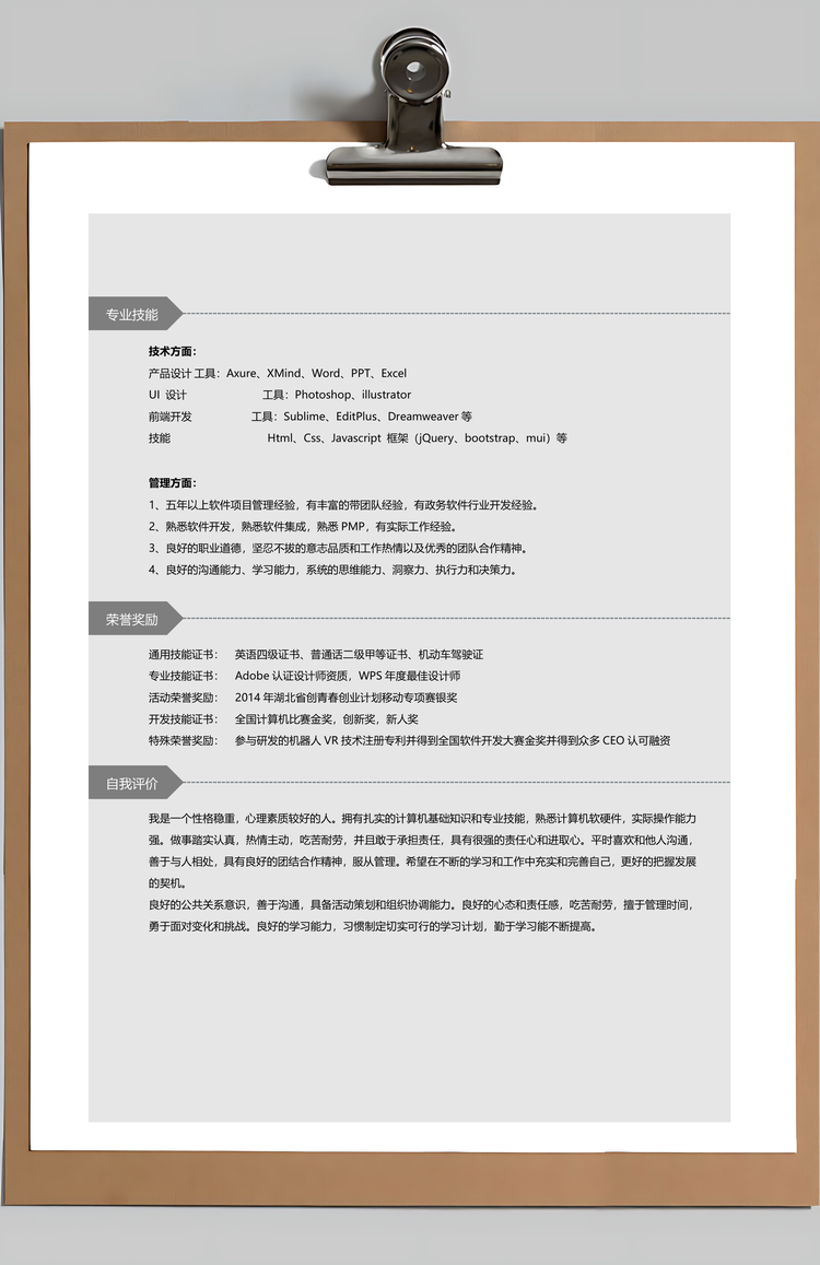 程序员求职简历自荐信简历封面Word模板