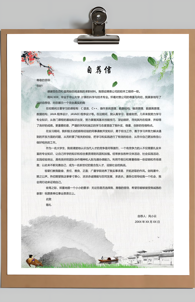 程序员求职简历自荐信简历封面Word模板