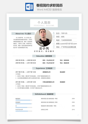 通用商务灰蓝通用单页求职简历218