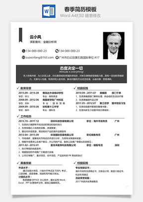 春招商务灰通用单页求职简历Word模板