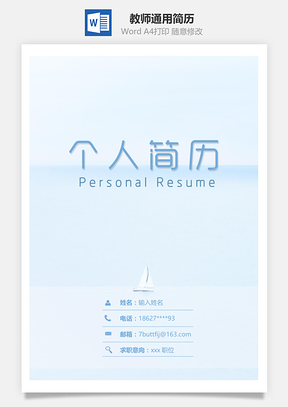 小清新教師通用簡歷套裝