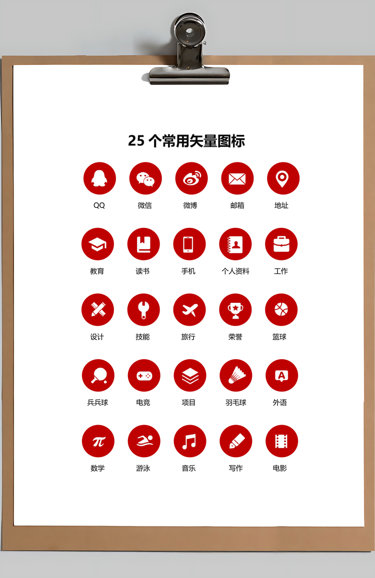 春招简历Word模板