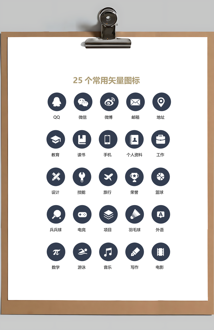 春招简历Word模板