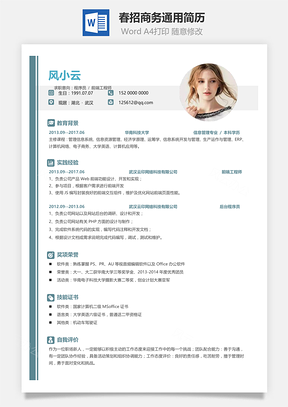 春招簡約簡潔版通用求職簡歷16