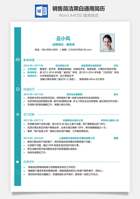 个人简历春招个人求职简历Word模板
