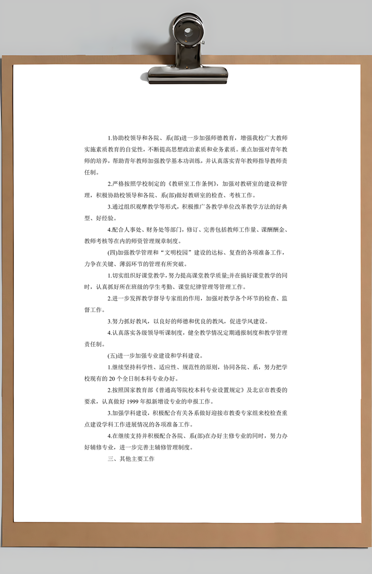 word个人工作计划Word模板