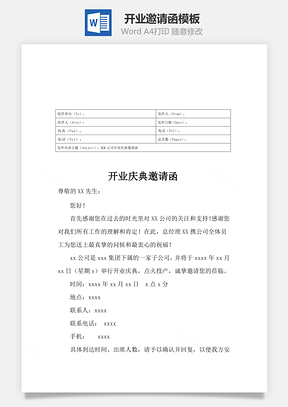 开业邀请函Word模板