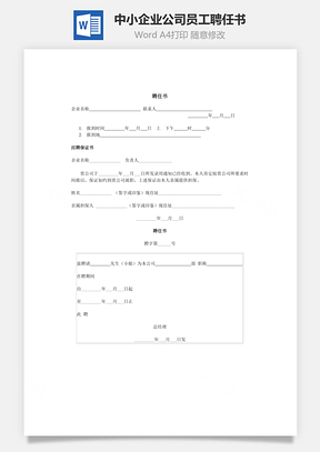 中小企業(yè)公司員工聘任書