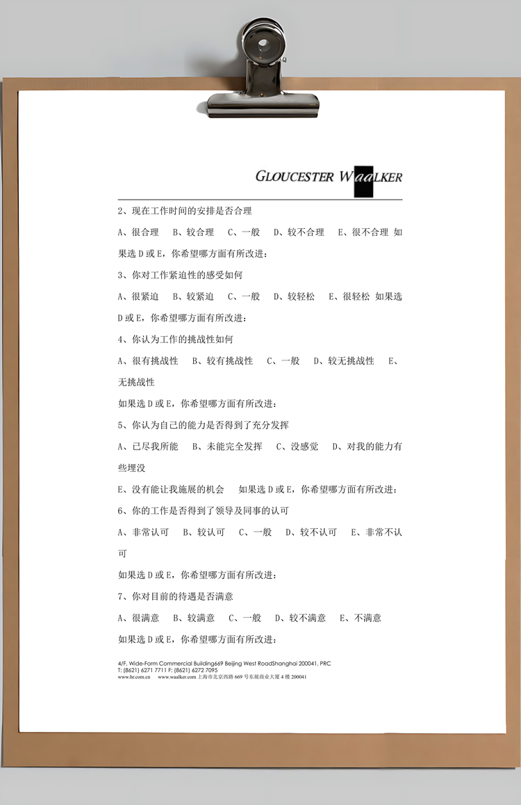 公司员工满意度调查表Word模板