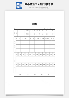中小企业工人加班申请单