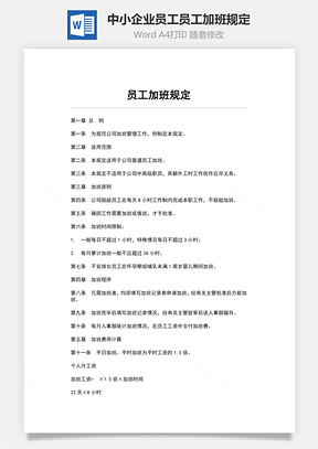 中小企业员工员工加班规定