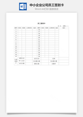 中小企业公司员工签到卡