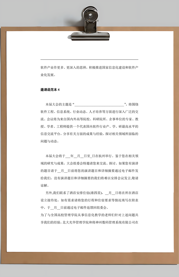 邀请函范本Word模板