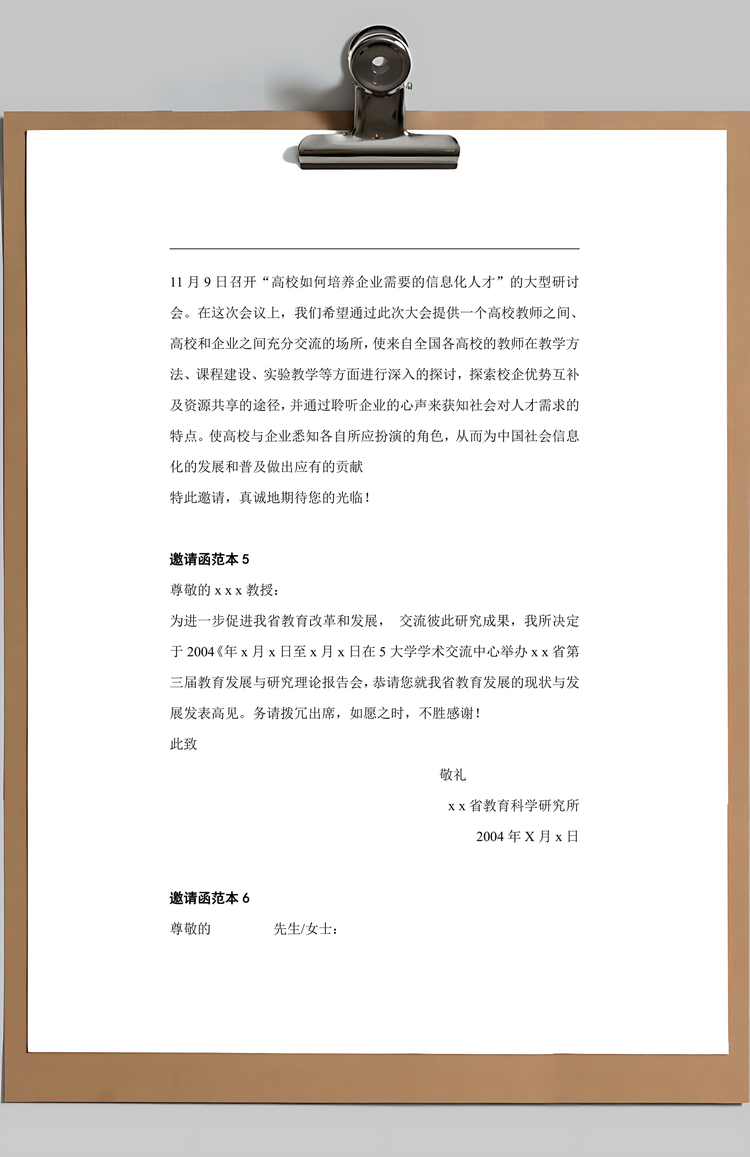 邀请函范本Word模板