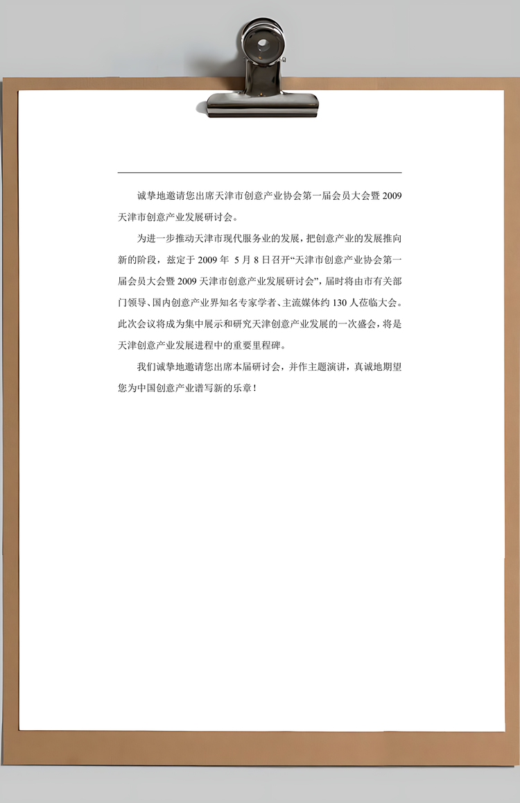 邀请函范本Word模板