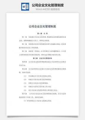 公司企业文化管理制度