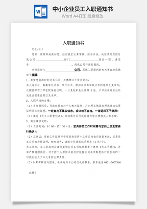 中小企业员工入职通知书