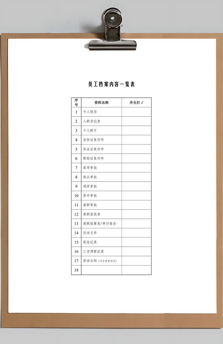 中小企业员工档案管理制度Word模板