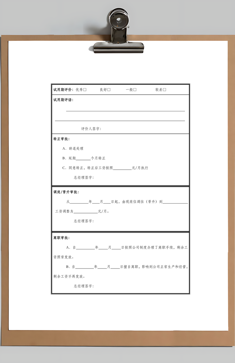 中小企业员工档案管理制度Word模板