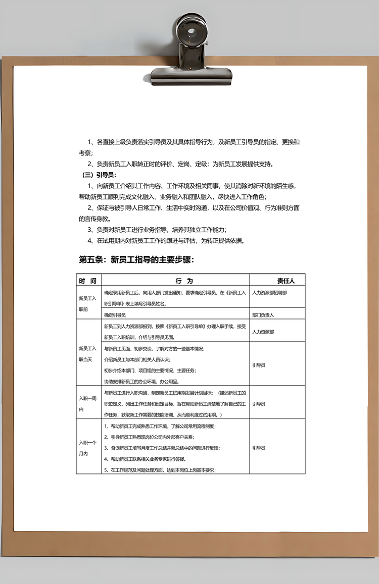 新员工入职培训引导制实施细则Word模板