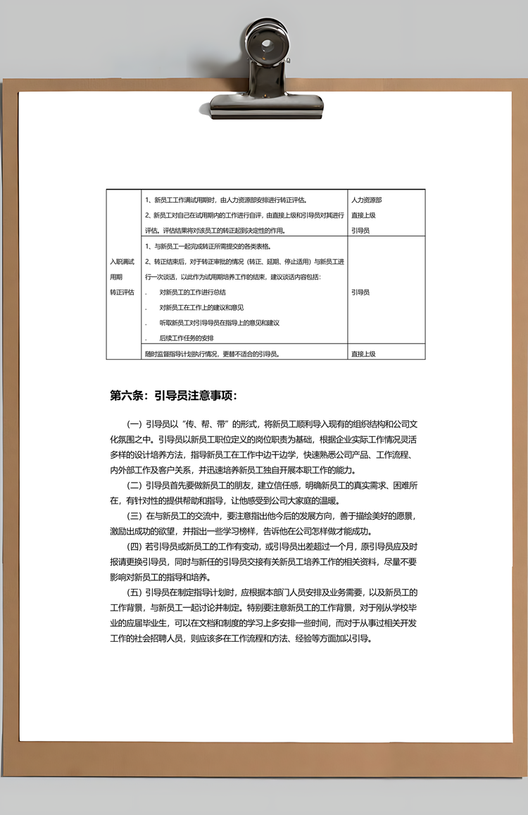 新员工入职培训引导制实施细则Word模板