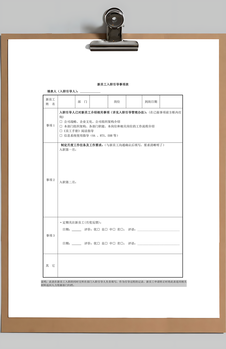 新员工入职培训引导制实施细则Word模板