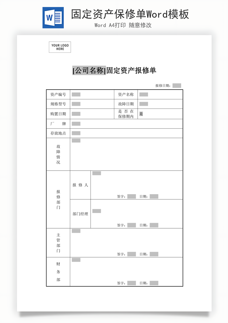 固定资产保修单Word模板