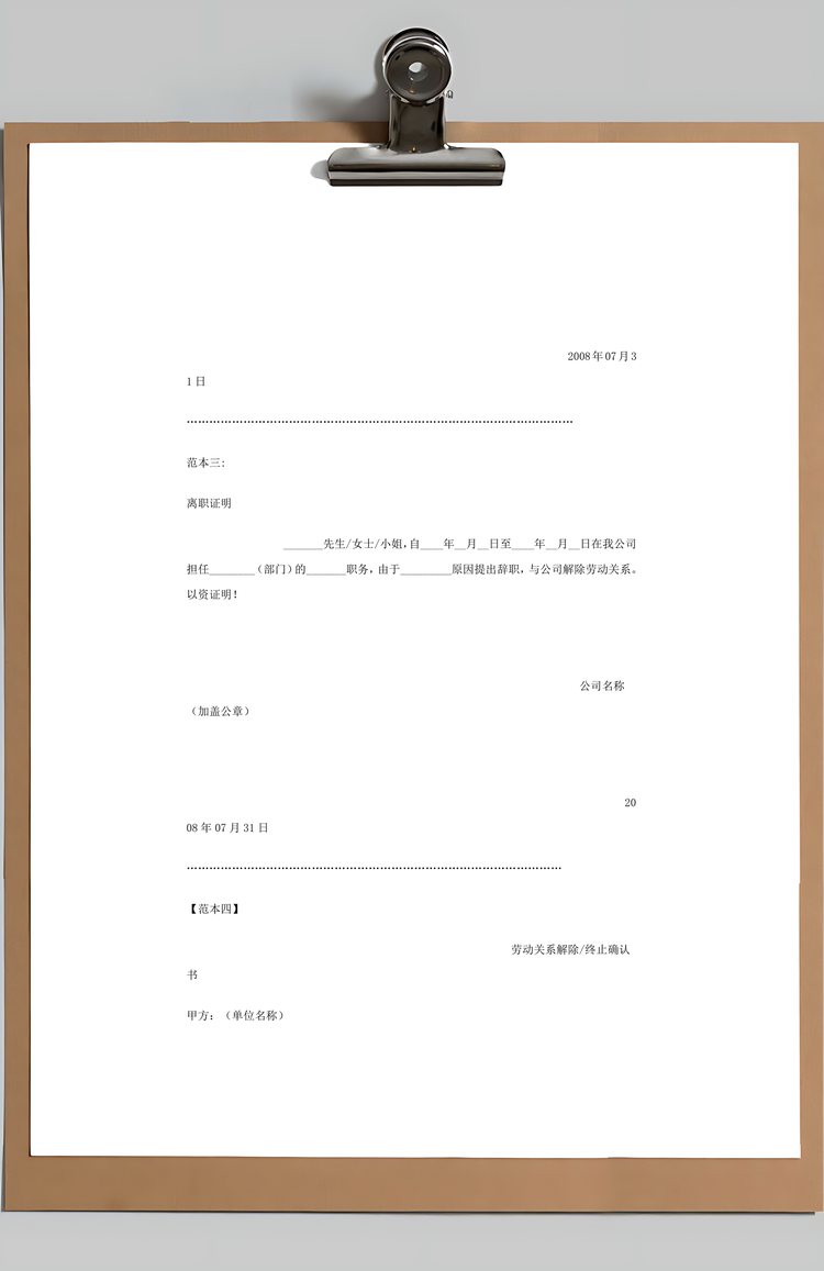 中小企业员工离职证明Word模板