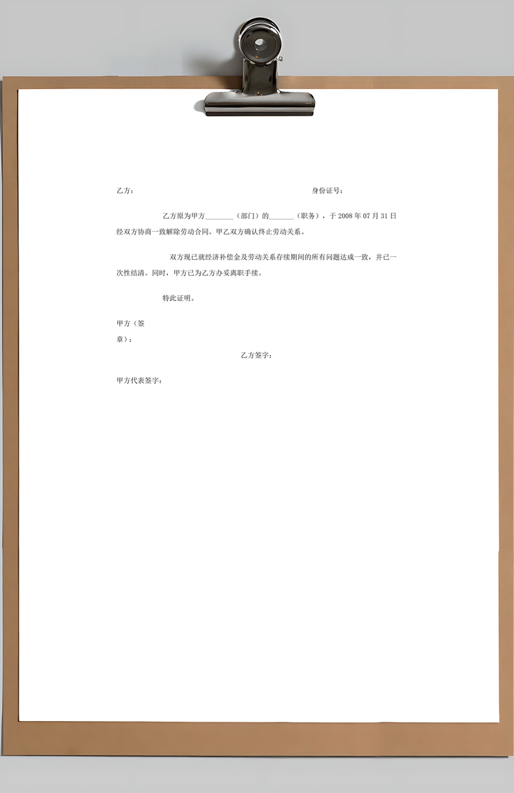 中小企业员工离职证明Word模板