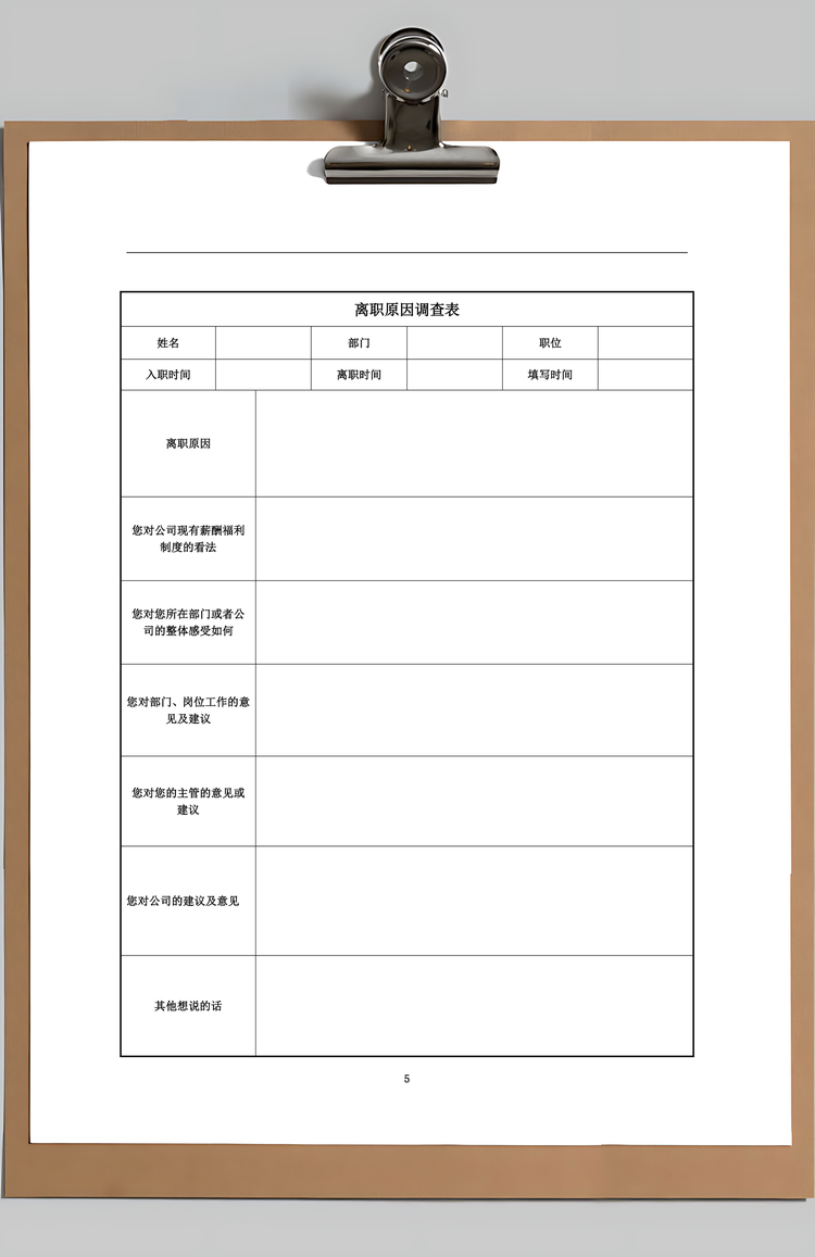 员工离职手续办理规定Word模板