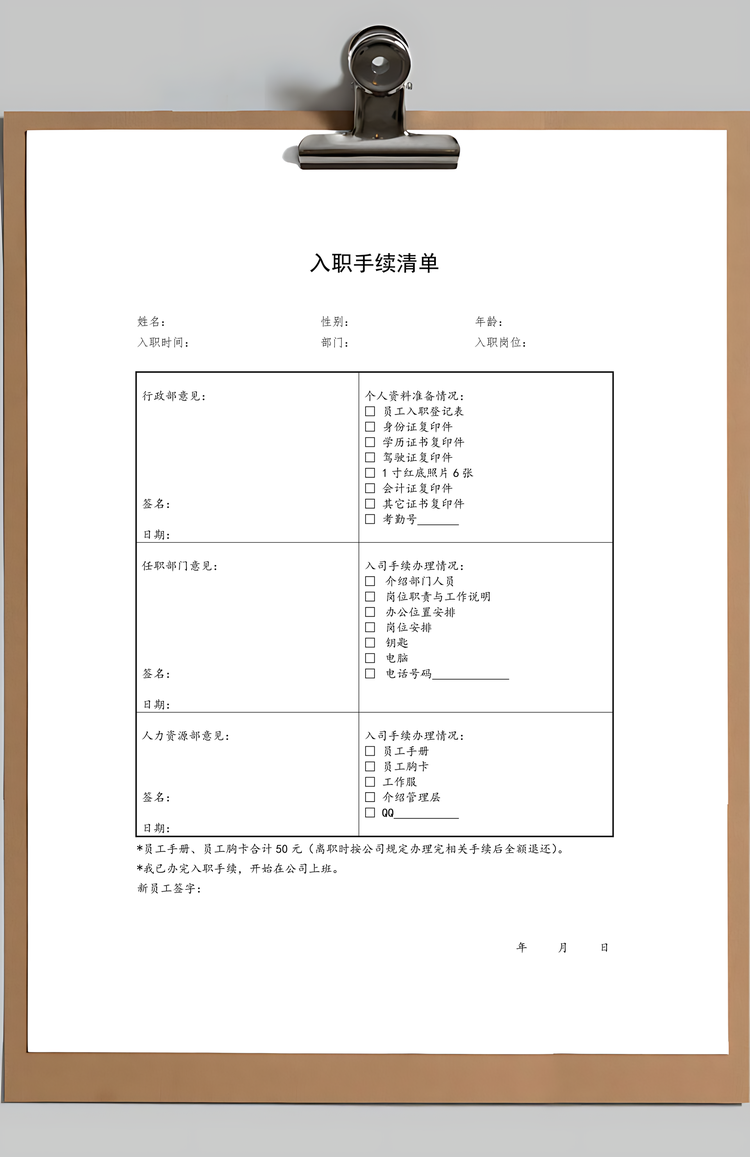 公司录用员工入职登记表Word模板