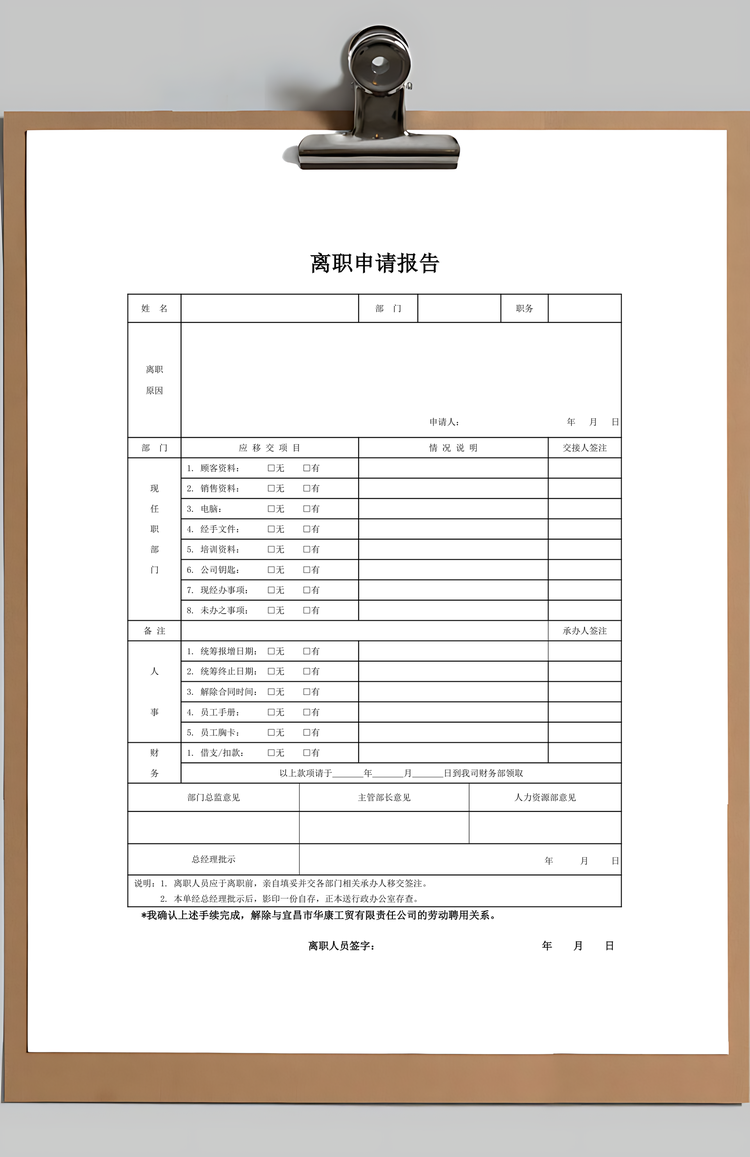 公司录用员工入职登记表Word模板
