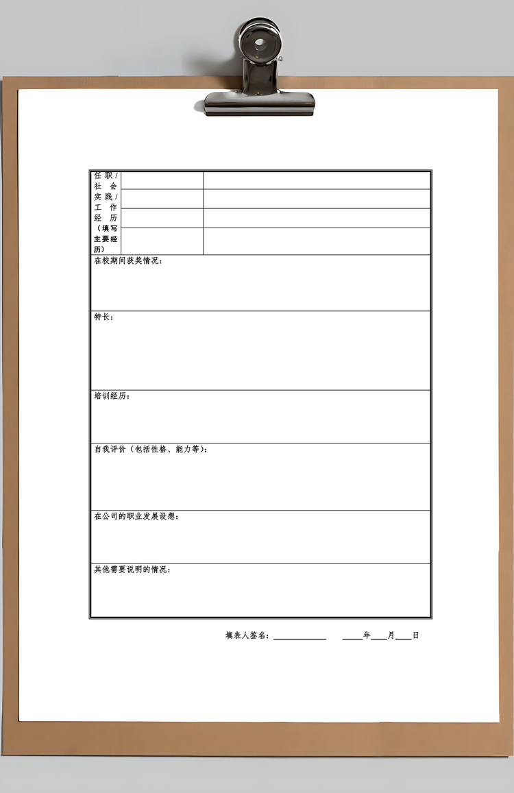 公司新员工入职登记表Word模板