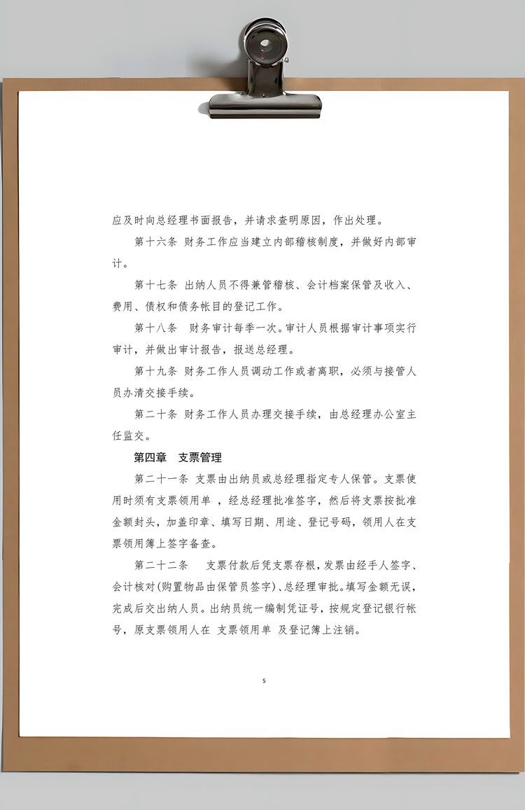 财务管理制度Word模板