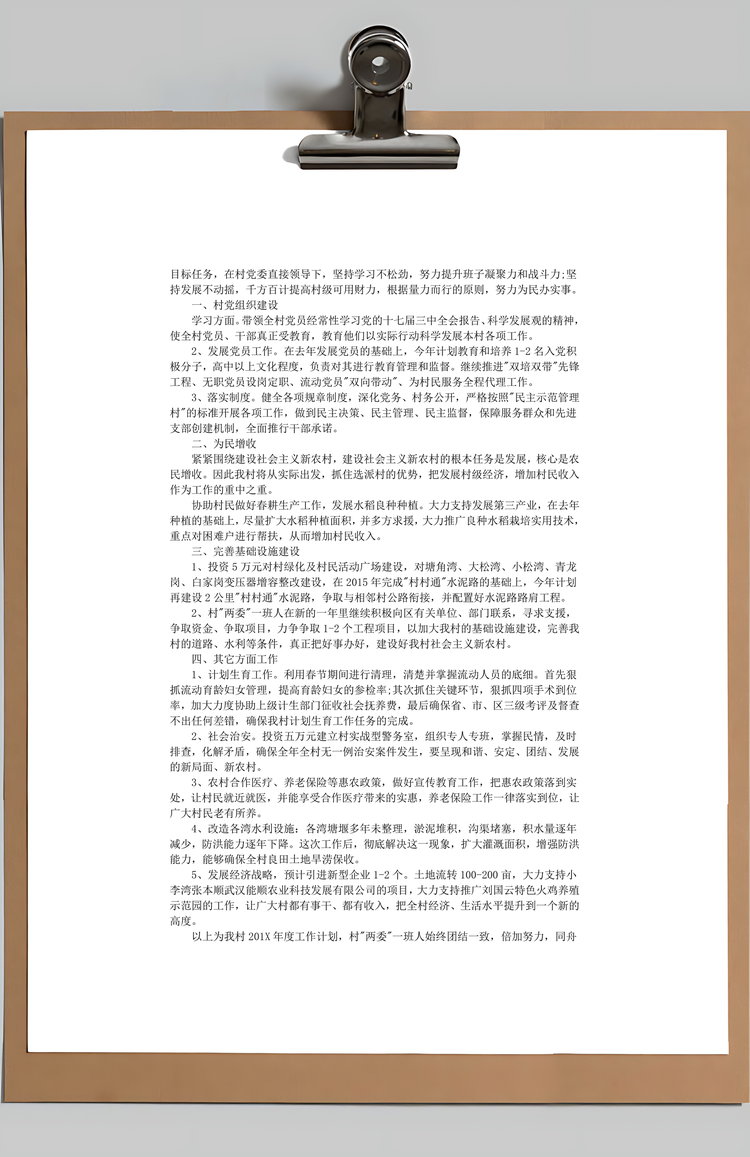 企业年度工作计划大全Word模板