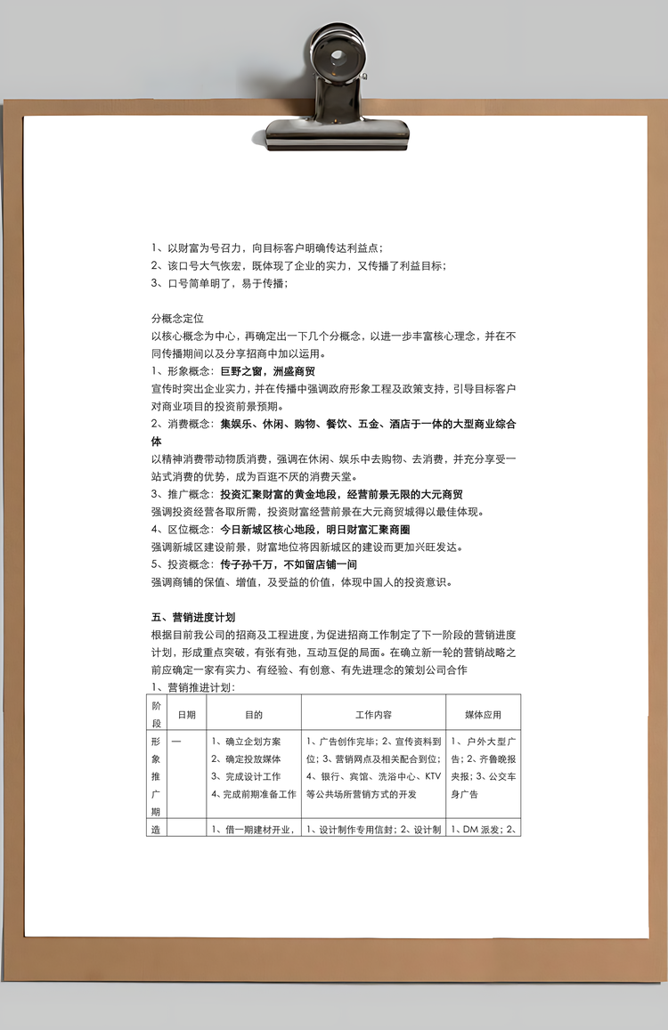 商贸城营销策划方案Word模板