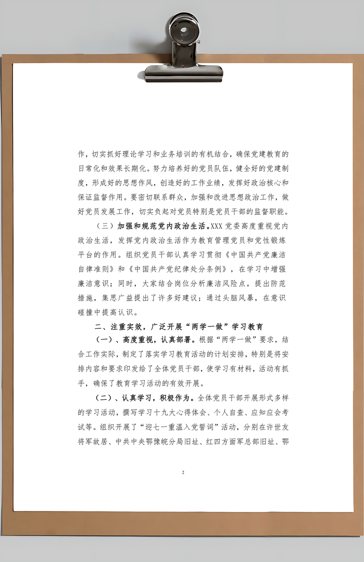 党建工作总结及工作计划Word模板