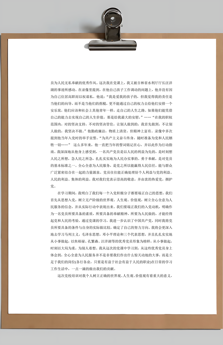 党课学习总结Word模板