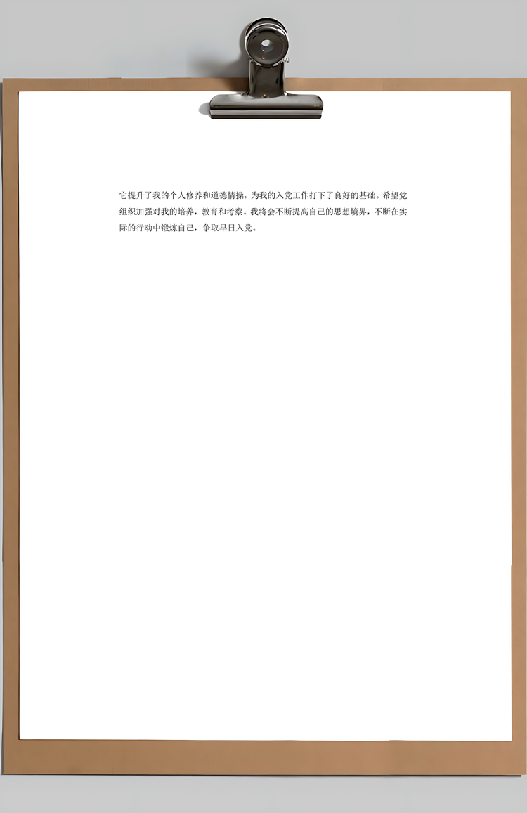 党课学习总结Word模板