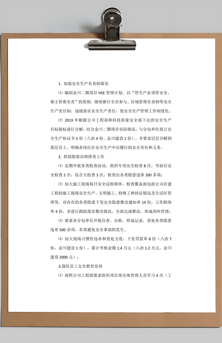 总结安全生产工作汇报Word模板