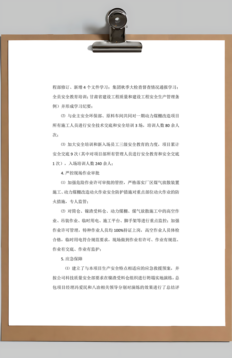 总结安全生产工作汇报Word模板