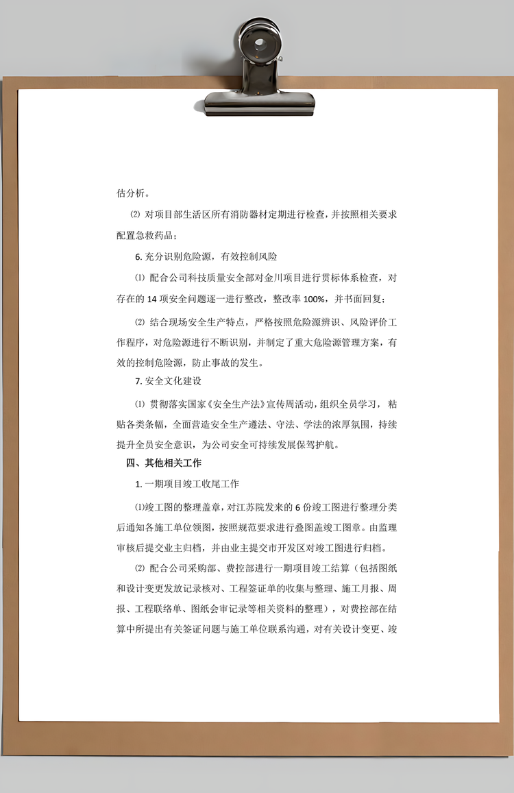 总结安全生产工作汇报Word模板