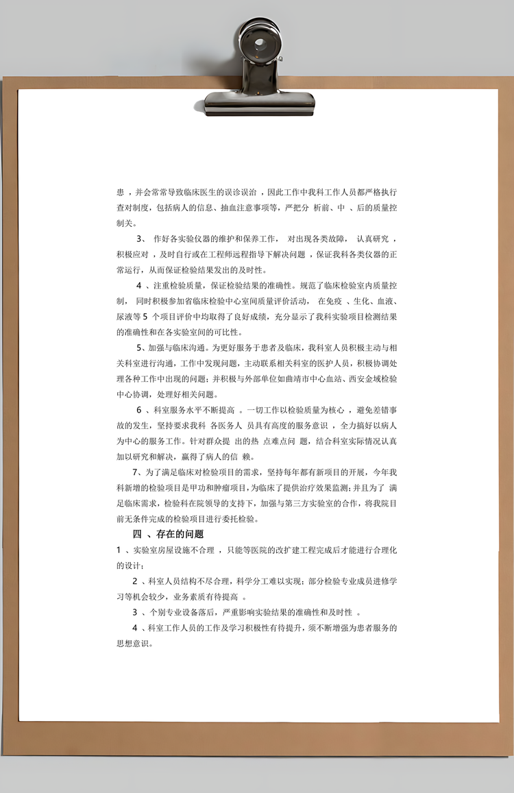 检验科工作总结Word模板