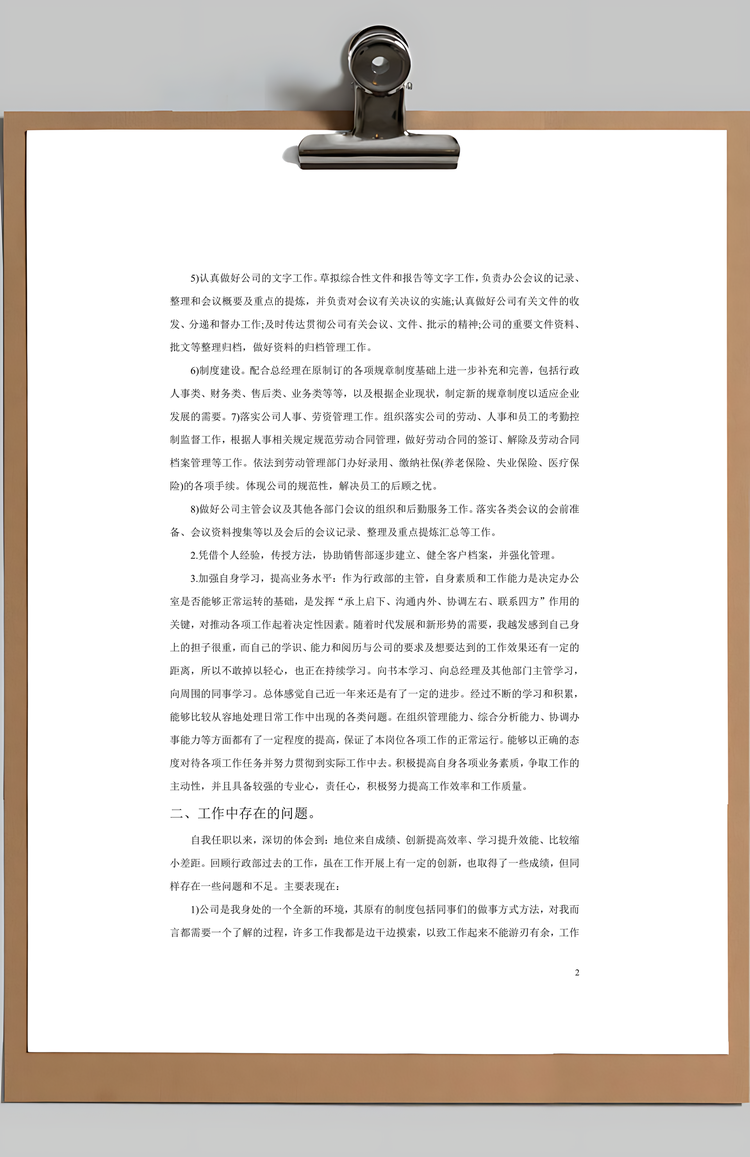 个人年终总结汇报Word模板