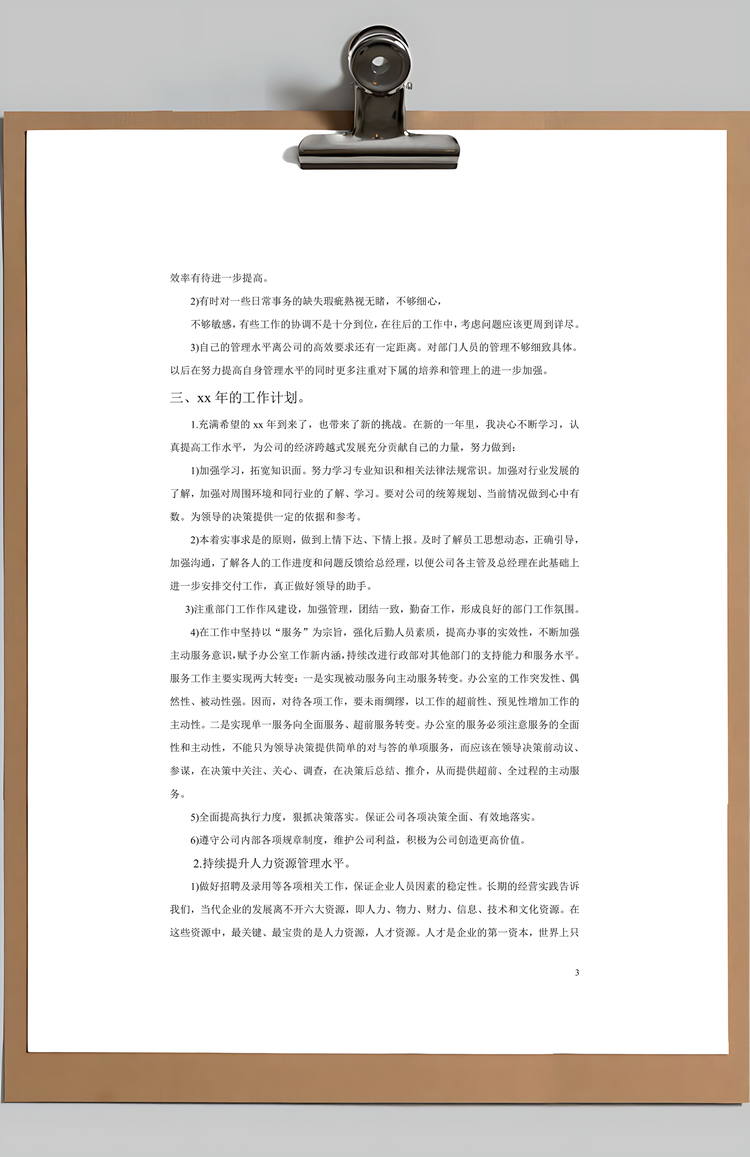 个人年终总结汇报Word模板