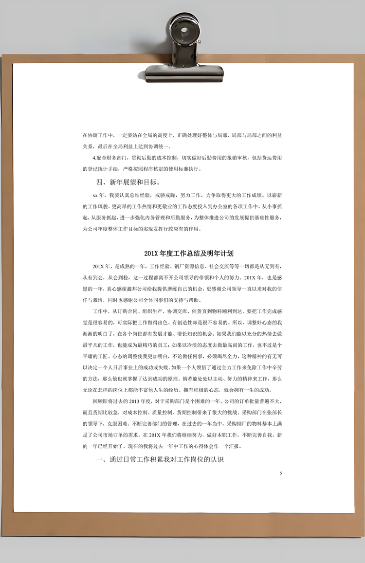 个人年终总结汇报Word模板