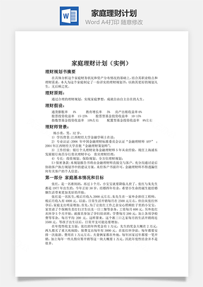 家庭理財計劃word文檔