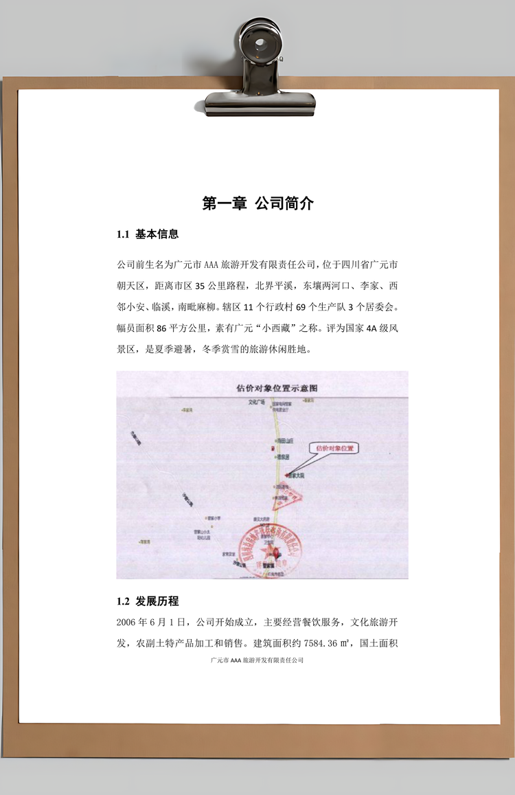 养老养生度假村项目计划书Word模板