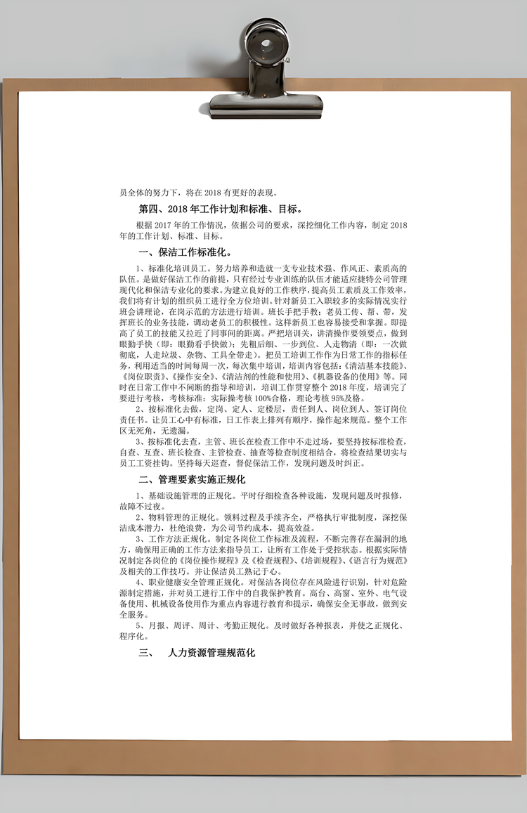 物业公司年终工作总结Word模板