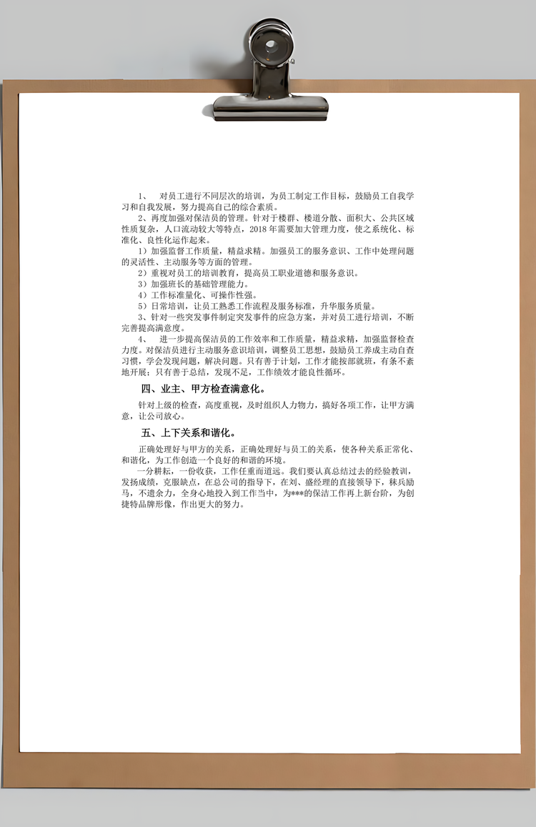 物业公司年终工作总结Word模板